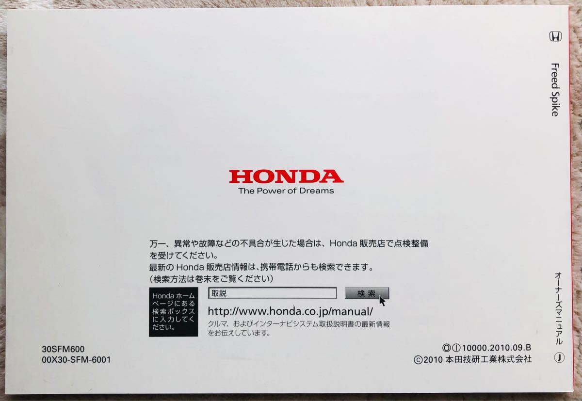 Paypayフリマ フリードスパイク 取扱説明書 オーナーズマニュアル ホンダ Honda Freed Spike Paypayフリマ フリードスパイク 取扱説明書 オーナーズマニュアル ホンダ Honda Freed Spike