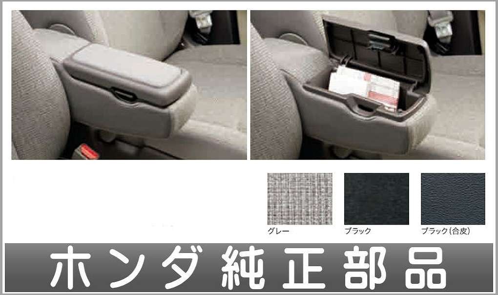 安値 N-BOX NBOXカスタム JF3 JF4:純正 アームレストコンソール サブ