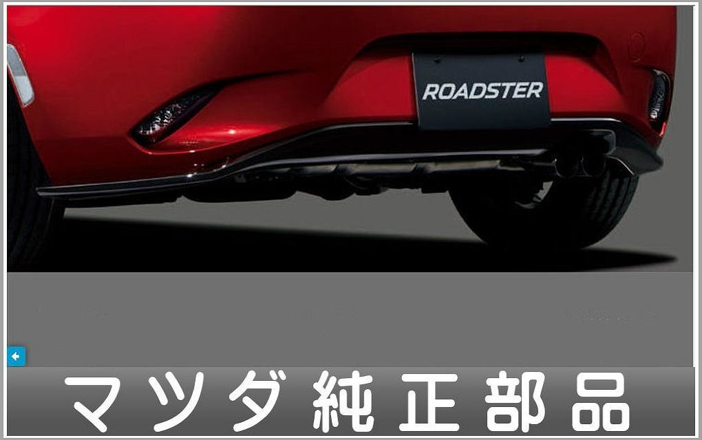 ロードスターRF MAZDA SPEED リアアンダースカート用の保護フィルム マツダ純正部品 NDERC ND5RC パーツ オプション_画像1