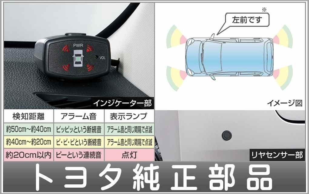 ピクシス エポック コーナーセンサー（ボイス4センサー） トヨタ純正部品 LA350A LA360A パーツ オプション_画像1