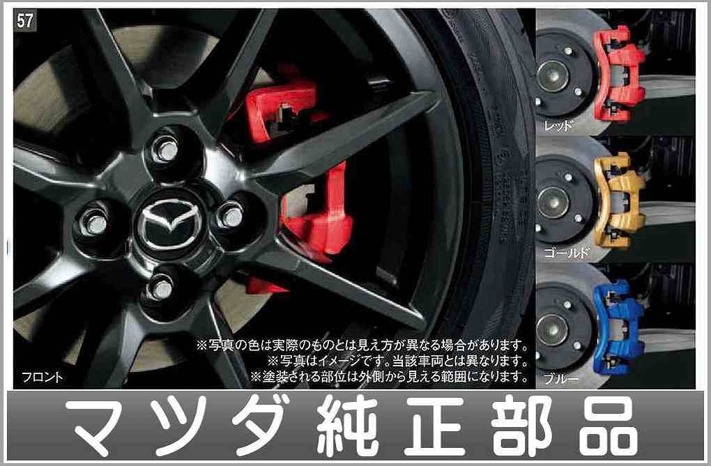 CX-5 ブレーキキャリパーペイント マツダ純正部品 KFEP KF5P KF2P パーツ オプション_画像1