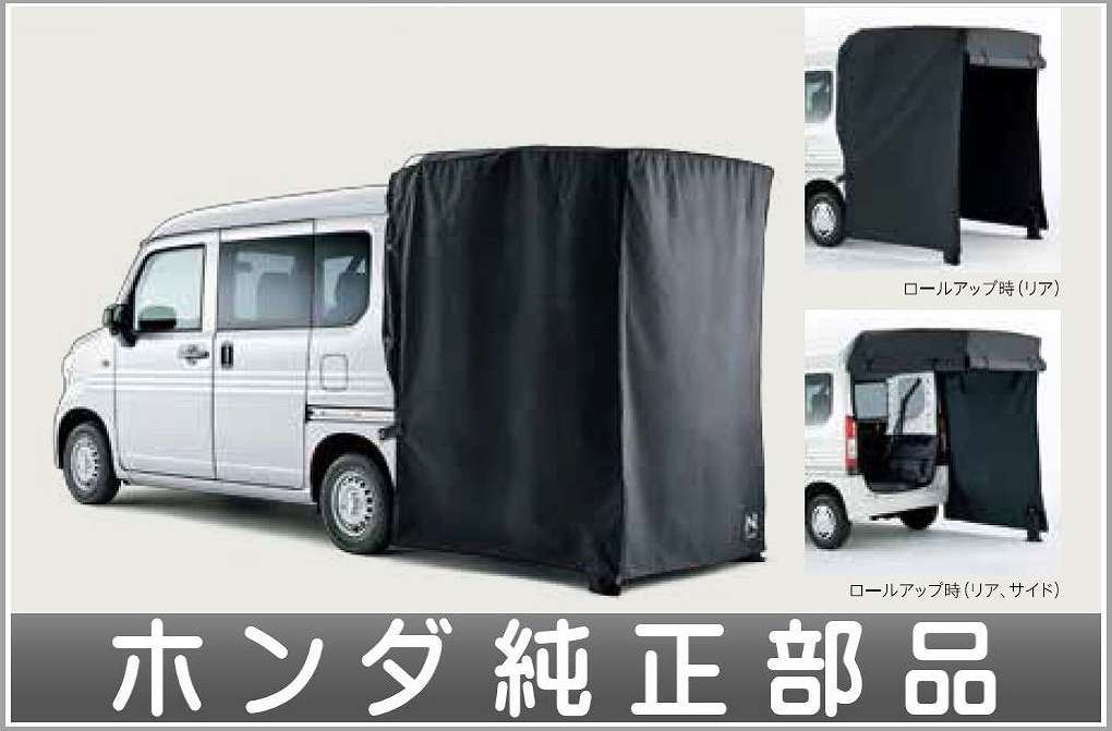 N-VAN テールゲートカーテン ホンダ純正部品 ＪＪ1 JJ2 パーツ オプション_画像1