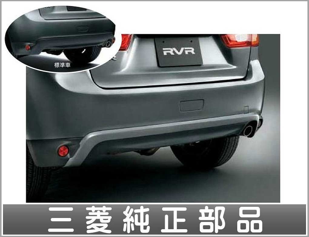 RVR リアアンダーガーニッシュ 三菱純正部品 GA4W パーツ オプション_画像1