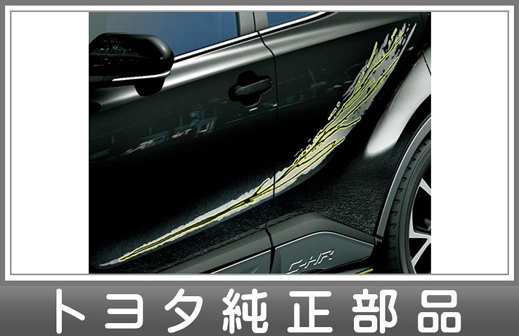 C-HR サイドデカール（ライムグリーン） トヨタ純正部品 ZYX10 NGX50 パーツ オプション