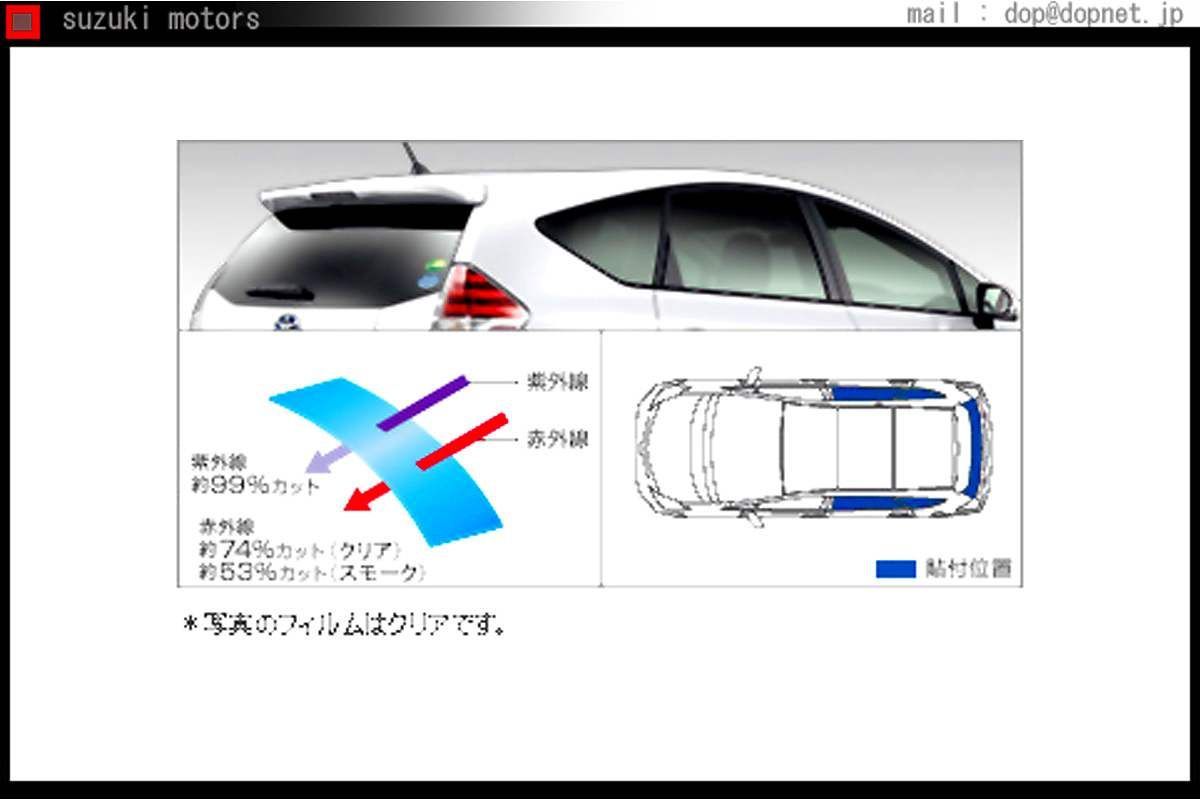 プリウスα ＩＲ（赤外線）カットフィルム リヤサイド・バックガラス トヨタ純正部品 パーツ オプション_画像1