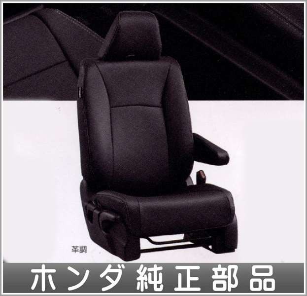 ステップワゴン シートカバー 革調 1台分 ホンダ純正部品 パーツ オプション_画像1