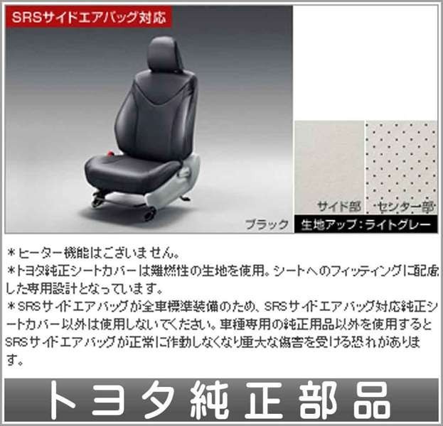 プリウスphv 革調シートカバー トヨタ純正部品 パーツ オプション