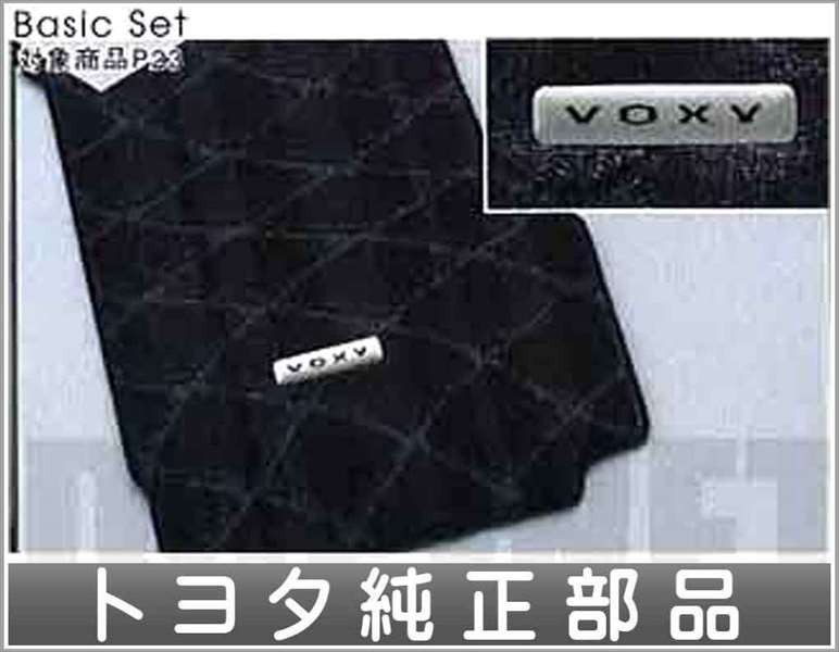 ヴォクシー フロアマットラグジュアリータイプTRANS-X用 トヨタ純正部品 パーツ オプション