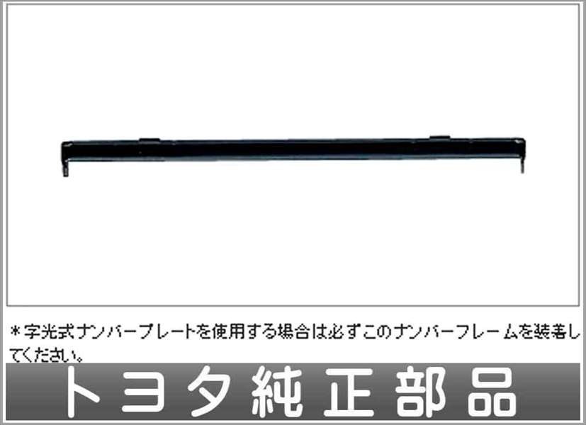 カローラアクシオ ナンバーフレーム（リヤ）字光式用ブラケット トヨタ純正部品 パーツ オプション_画像1