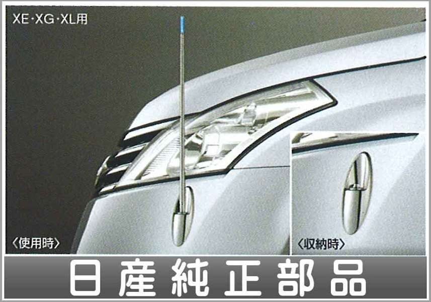 プレサージュ 電動格納式ネオンコントロール/フルオートタイプ(XE・XG・XL用) 日産純正部品 パーツ オプション