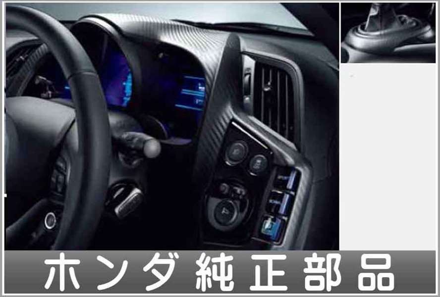 CR-Z インテリアパネル（カーボン調） ホンダ純正部品 パーツ オプション_画像1