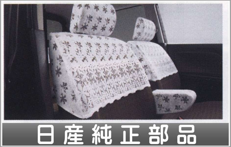モコ シート半カバー 日産純正部品 パーツ オプション