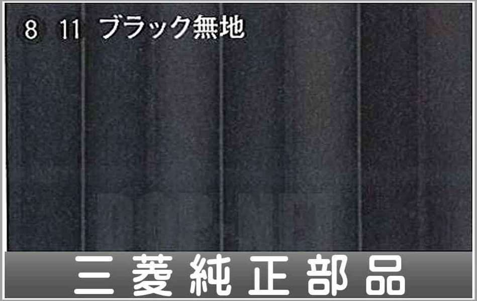 デリカD：5 パーティションカーテン(遮光生地：ブラック無地) 三菱純正部品 パーツ オプション_画像1