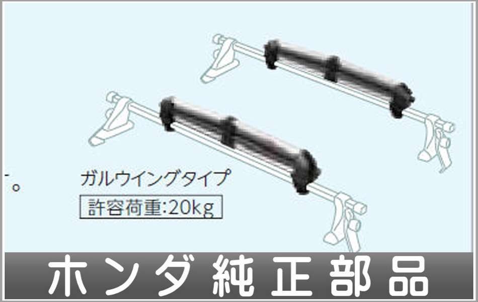 フリード・フリード+ スキー／スノーボードアタッチメント ガルウイングタイプ ホンダ純正部品 パーツ オプション_画像1