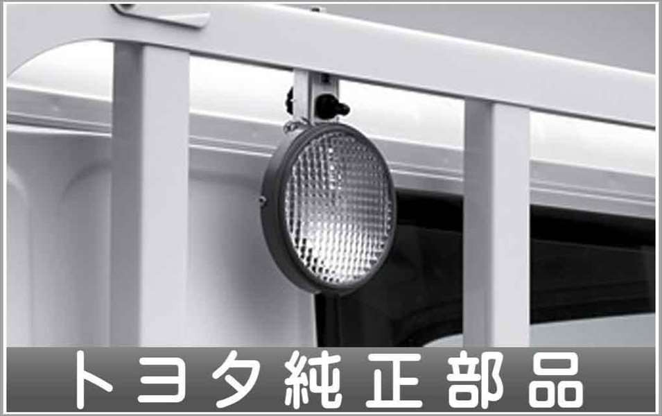 ダイナ 作業灯 トヨタ純正部品 パーツ オプション