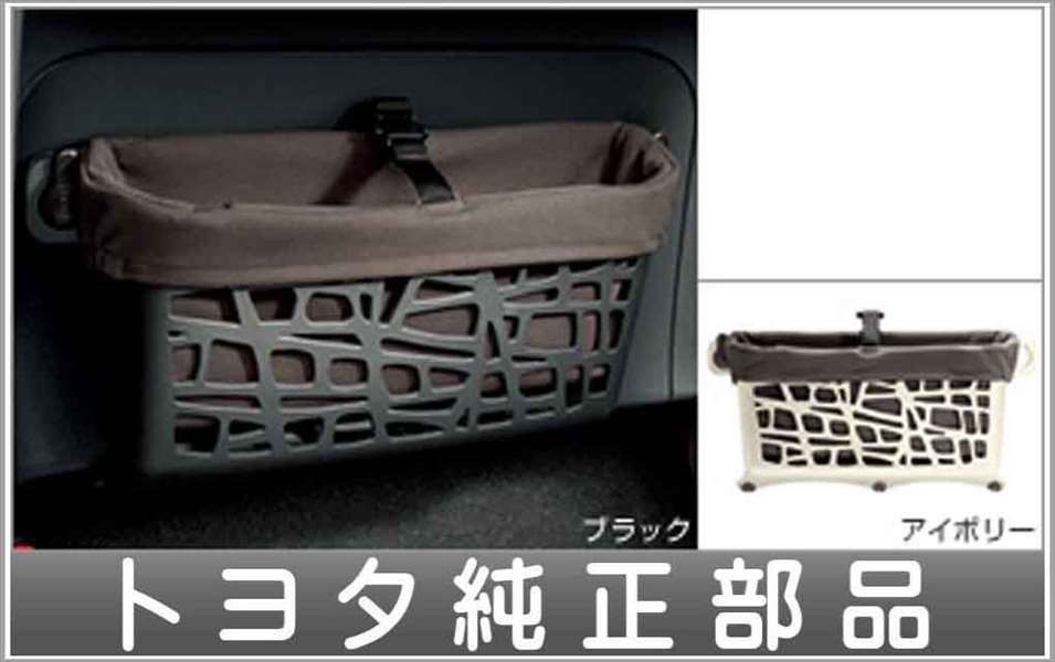 スペイド デタッチャブルバスケット トヨタ純正部品 パーツ オプション_画像1