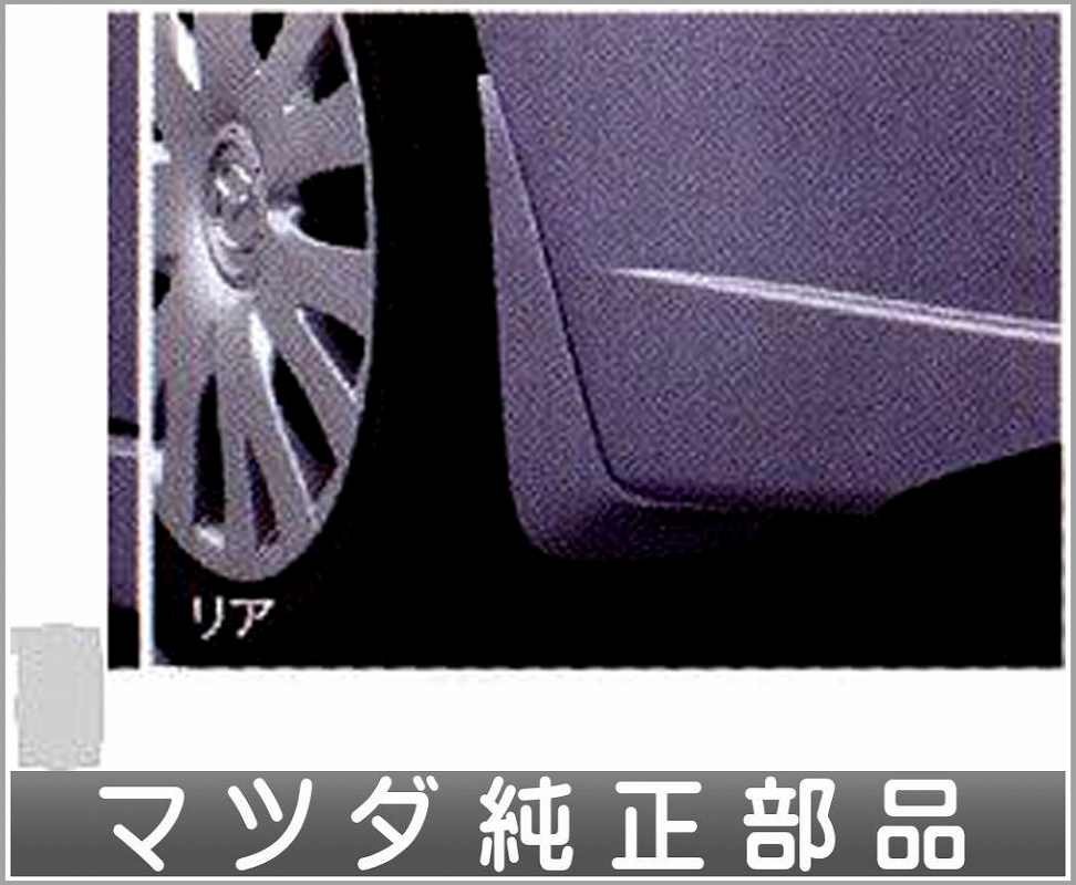 アテンザ マッドフラップ（ノーマルバンパー用）リア用のみ左右セット マツダ純正部品 パーツ オプション_画像1