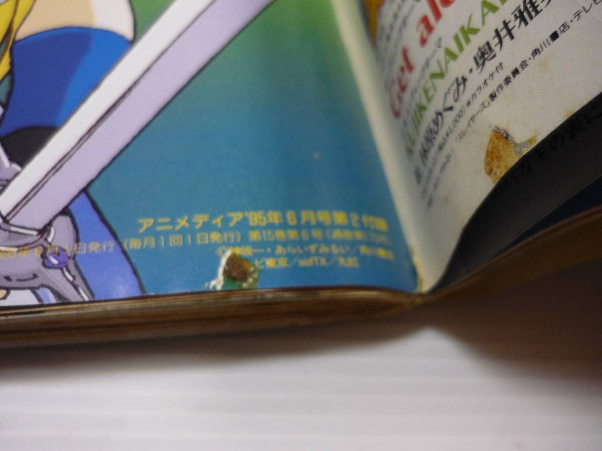 アニメディア 1995年6月号 / 天地無用 ガンダムW スレイヤーズ アニメディア 1995年6月号 / 天地無用 ガンダムW スレイヤーズ
