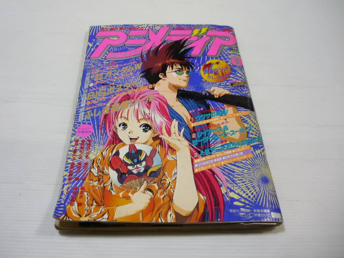 [ free shipping ] Animedia 1995 year 9 month number / Macross Gundam W Slayers Fushigi Yuugi Sailor Moon Tenchi Muyo anime manga magazine 