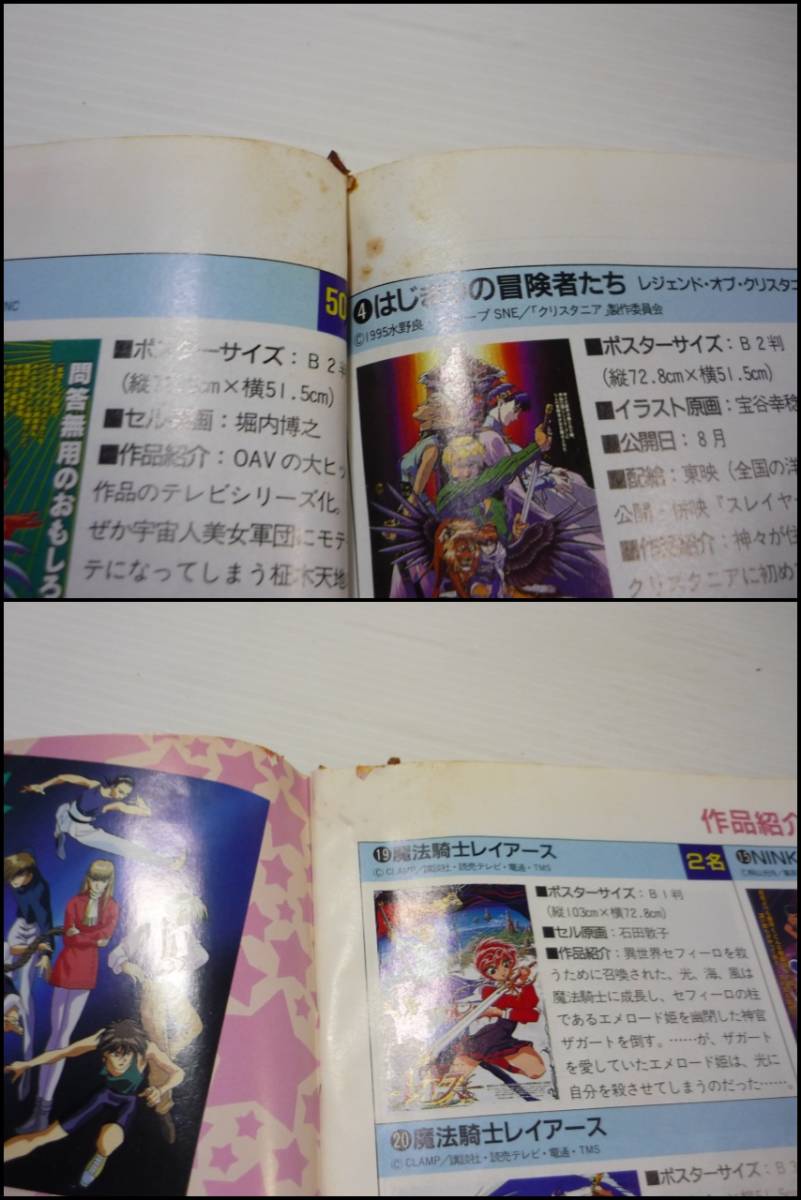 【送料無料】アニメディア 1995年6月号 / 天地無用 ガンダムW スレイヤーズ マクロス 忍空 セーラームーン ふしぎ遊戯 アニメ 漫画 雑誌_画像9