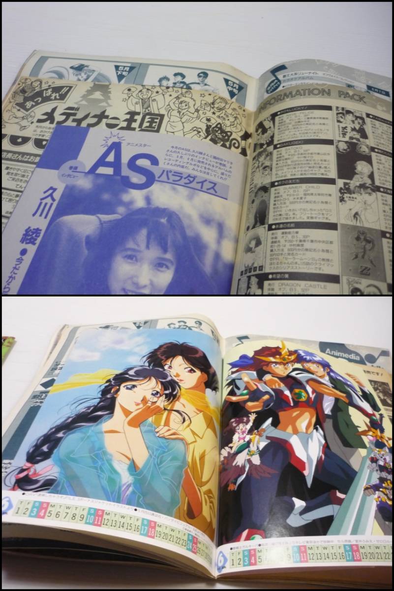 【送料無料】アニメディア 1995年6月号 / 天地無用 ガンダムW スレイヤーズ マクロス 忍空 セーラームーン ふしぎ遊戯 アニメ 漫画 雑誌_画像7