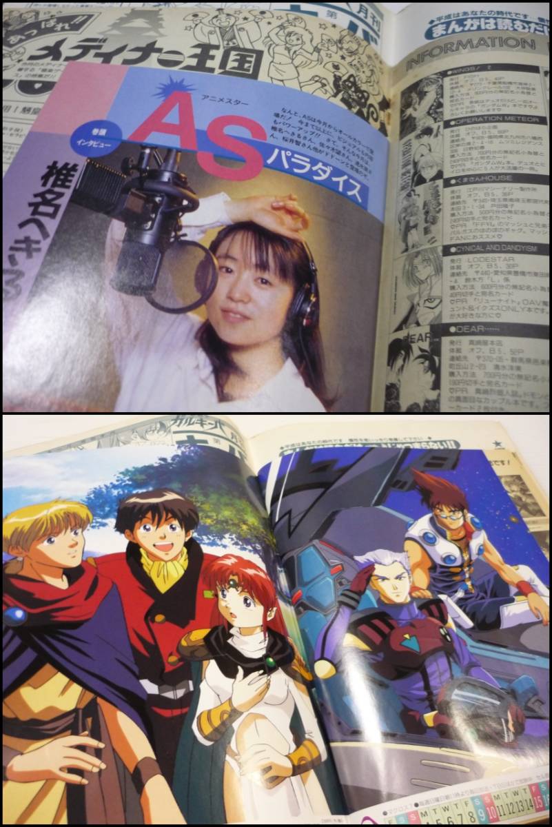 [ free shipping ] Animedia 1995 year 9 month number / Macross Gundam W Slayers Fushigi Yuugi Sailor Moon Tenchi Muyo anime manga magazine 