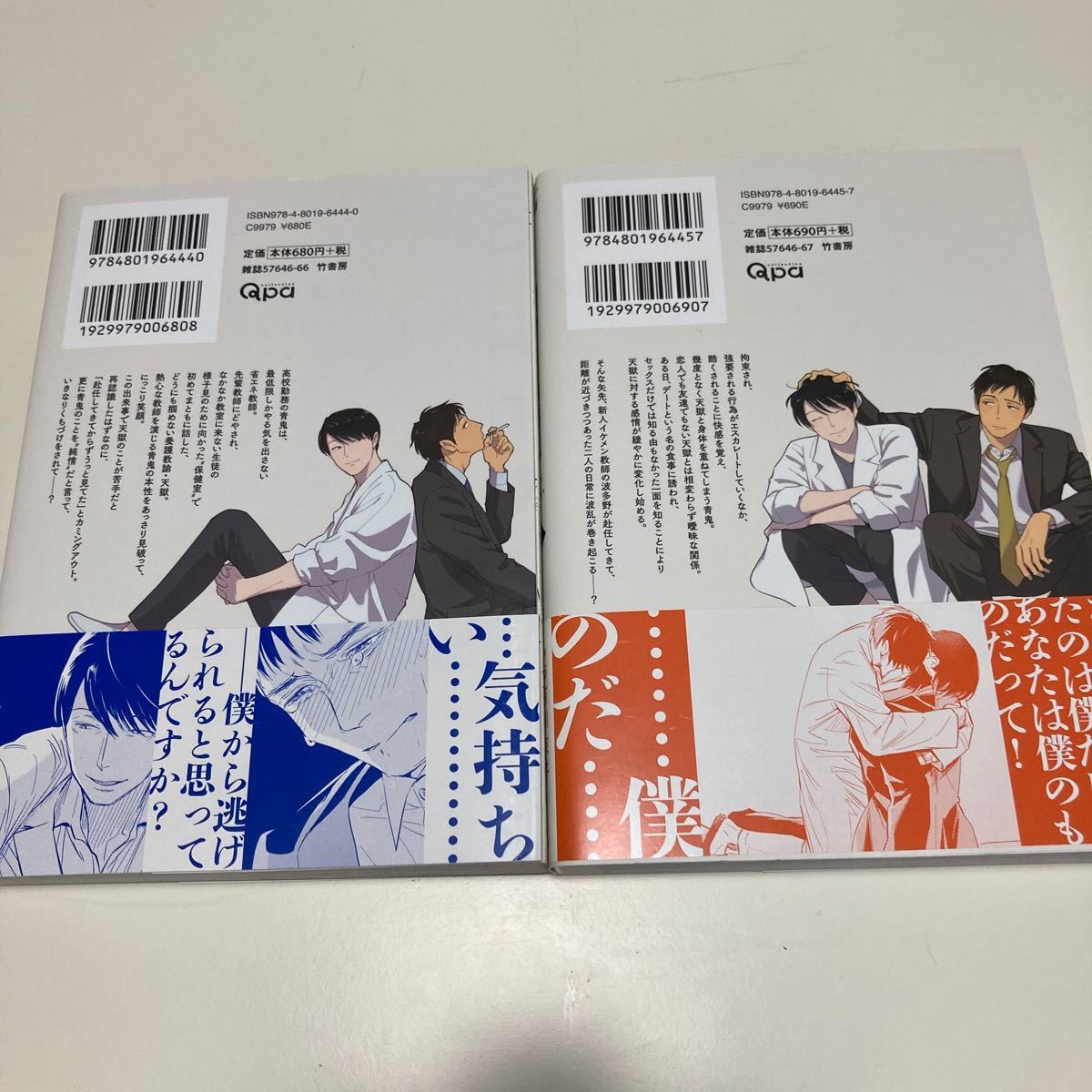 鬼と天国 上下 作画 お吉川京子 原作 阿賀直己 鬼と天国 上下 作画 お吉川京子 原作 阿賀直己