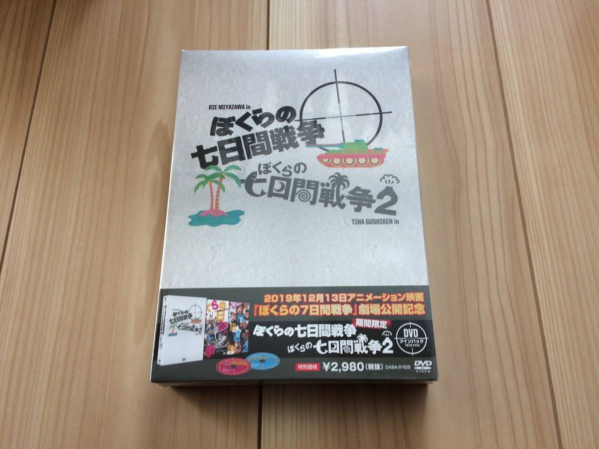 新品　ぼくらの七日間戦争 　ツインパック 2作品セット　宮沢りえ, 菊池健一郎, 大沢健, 大地康雄, 笹野高史_画像3