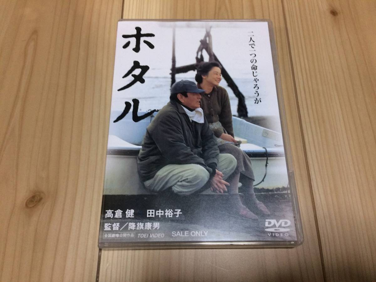 ホタル DVD　 高倉健, 田中裕子_画像1