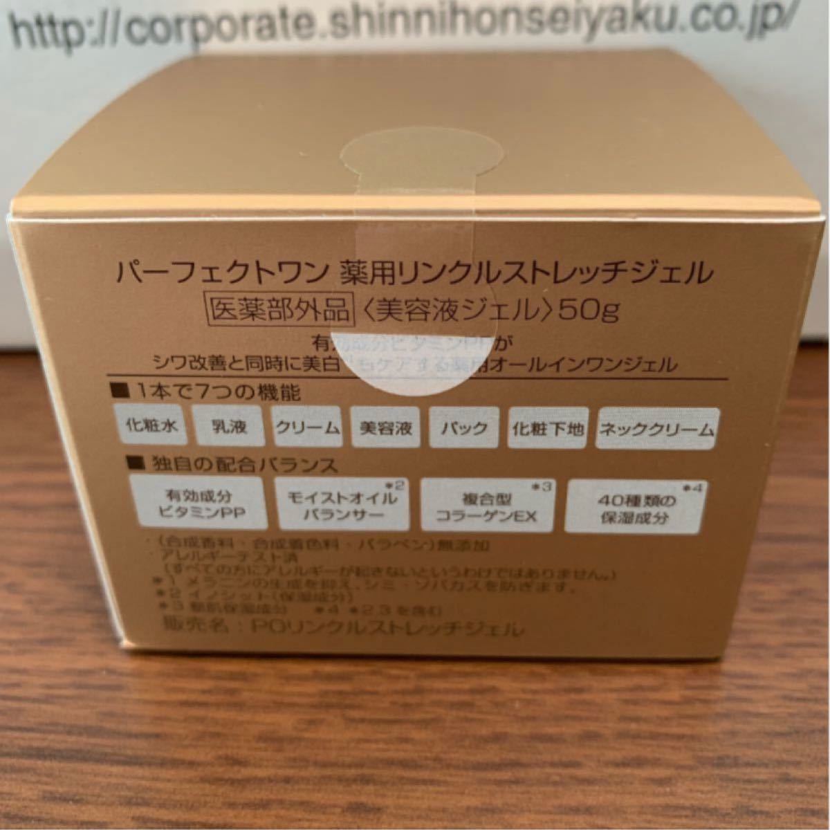 パーフェクトワン 薬用リンクルストレッチジェル 50g 新日本製薬