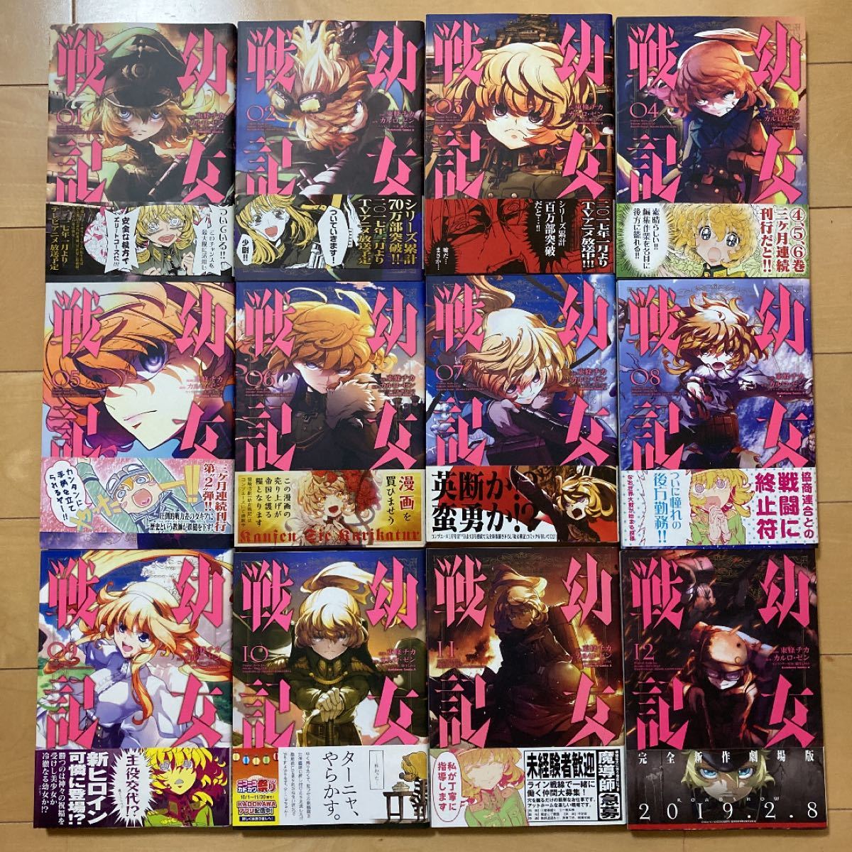 Paypayフリマ 幼女戦記 幼女戦記食堂 既刊全巻セット 東條チカ カルロ ゼン 篠月しのぶ