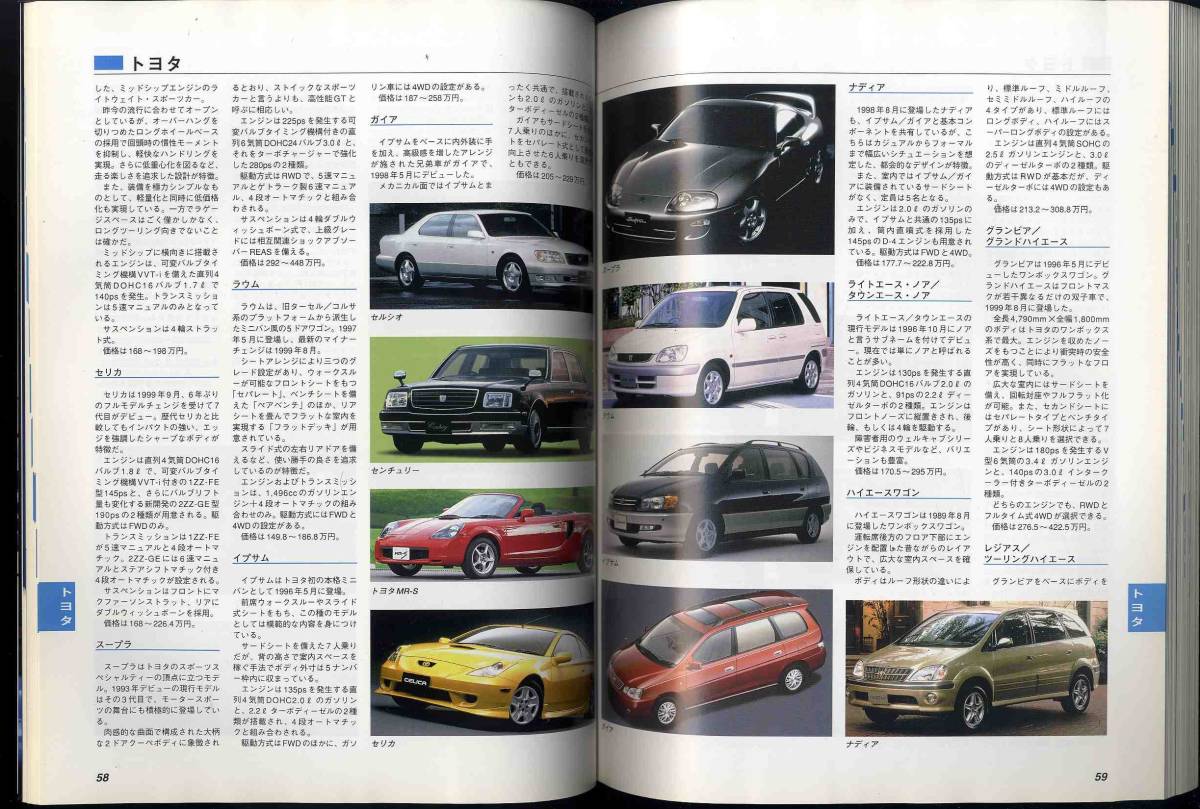 【c7825】00.1 日本と世界の自動車最新カタログ 2000年版_画像4