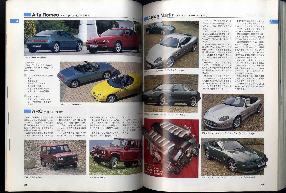 【c7825】00.1 日本と世界の自動車最新カタログ 2000年版_画像5