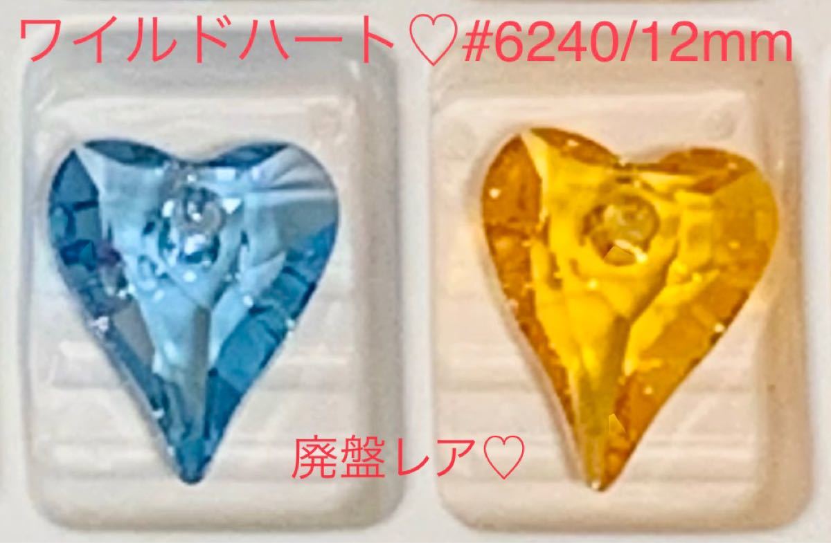 スワロフスキー廃盤レア含/ハート#6240・6260・6228 10個セット スワロフスキー廃盤レア含/ハート#6240・6260・6228 10個セット
