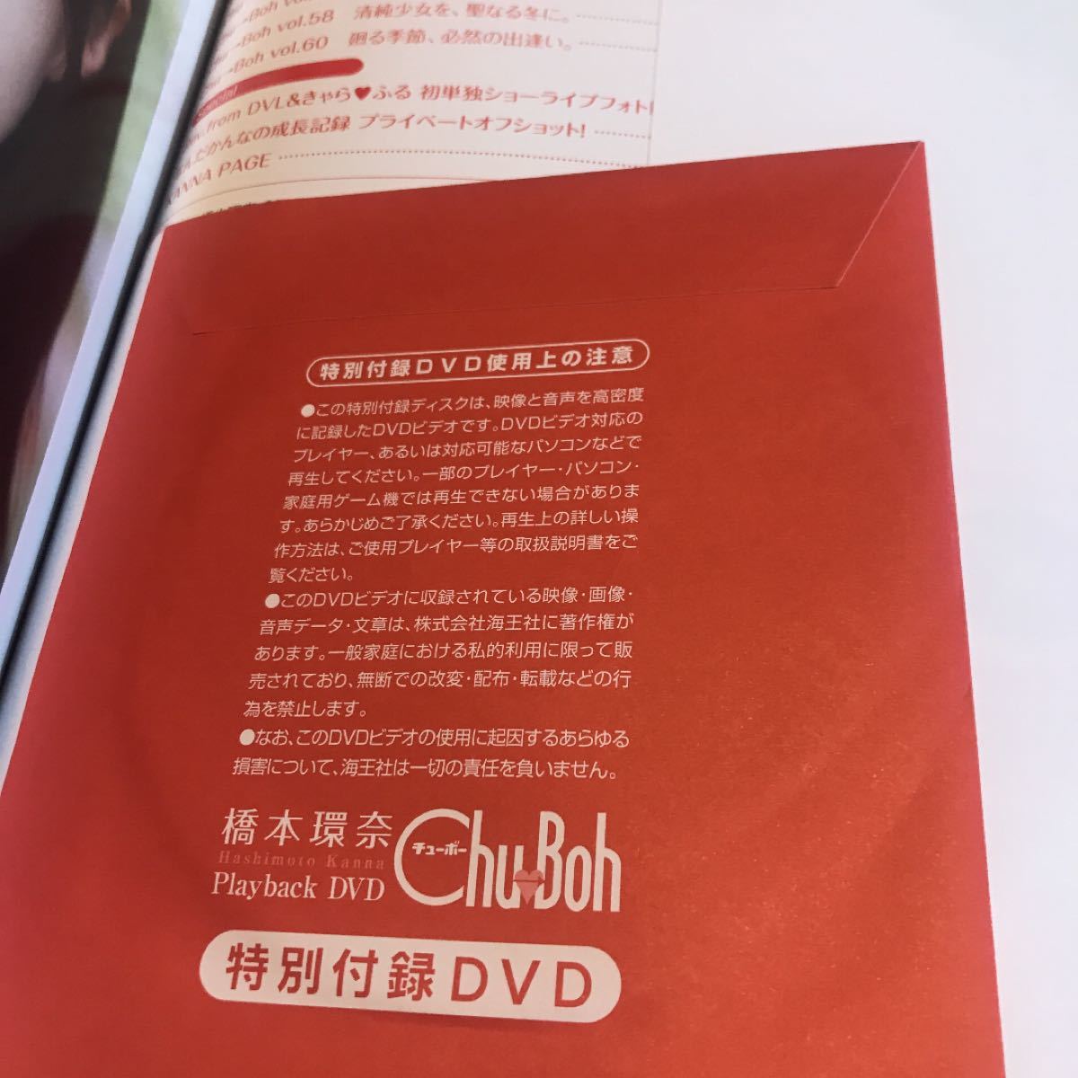 橋本環奈　チューボー　DVD未開封 Chu→Boh