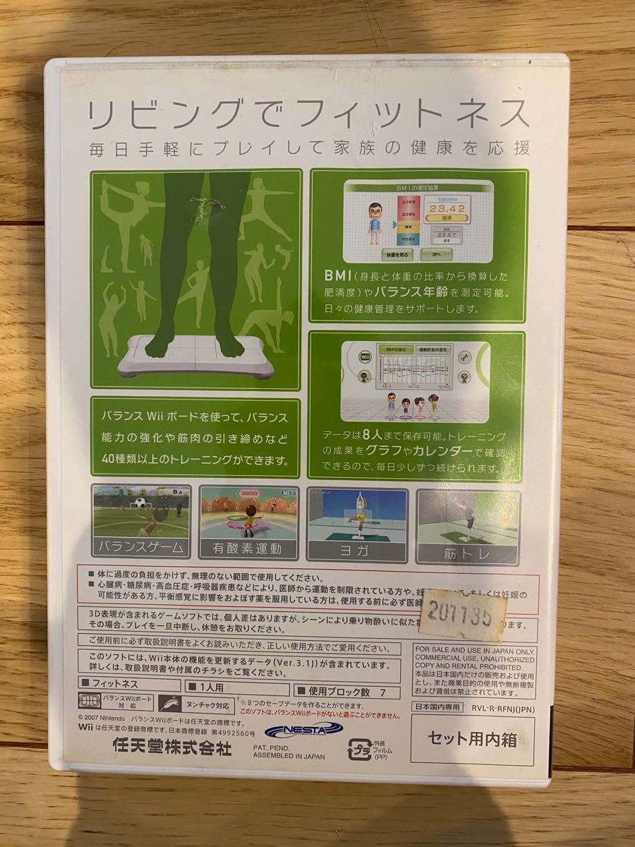 Wiiソフト Wiiフィット