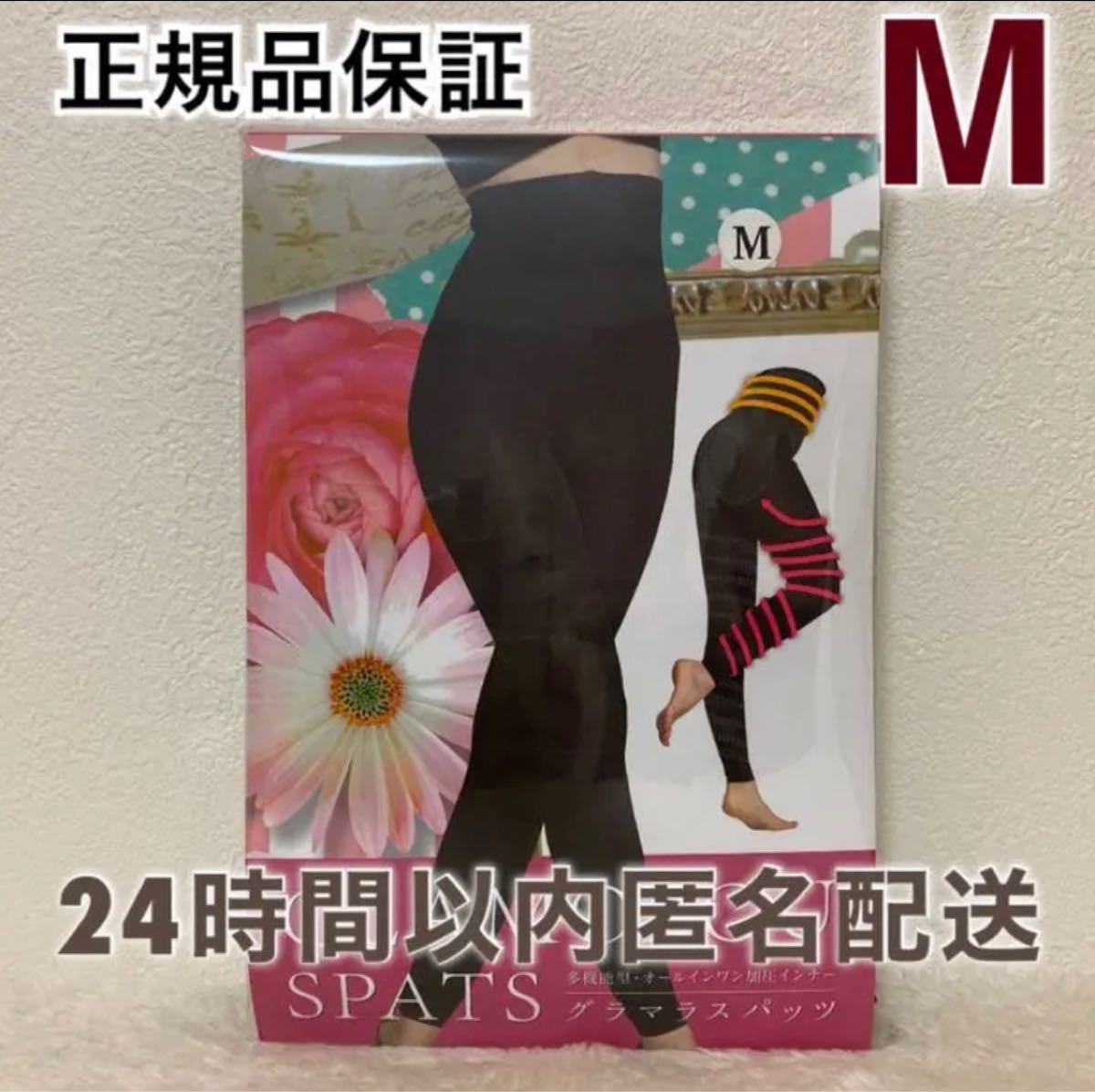 正規品 グラマラスパッツ M-Lサイズ グラマラススパッツ|Yahoo 正規品 グラマラスパッツ M-Lサイズ グラマラススパッツ|Yahoo