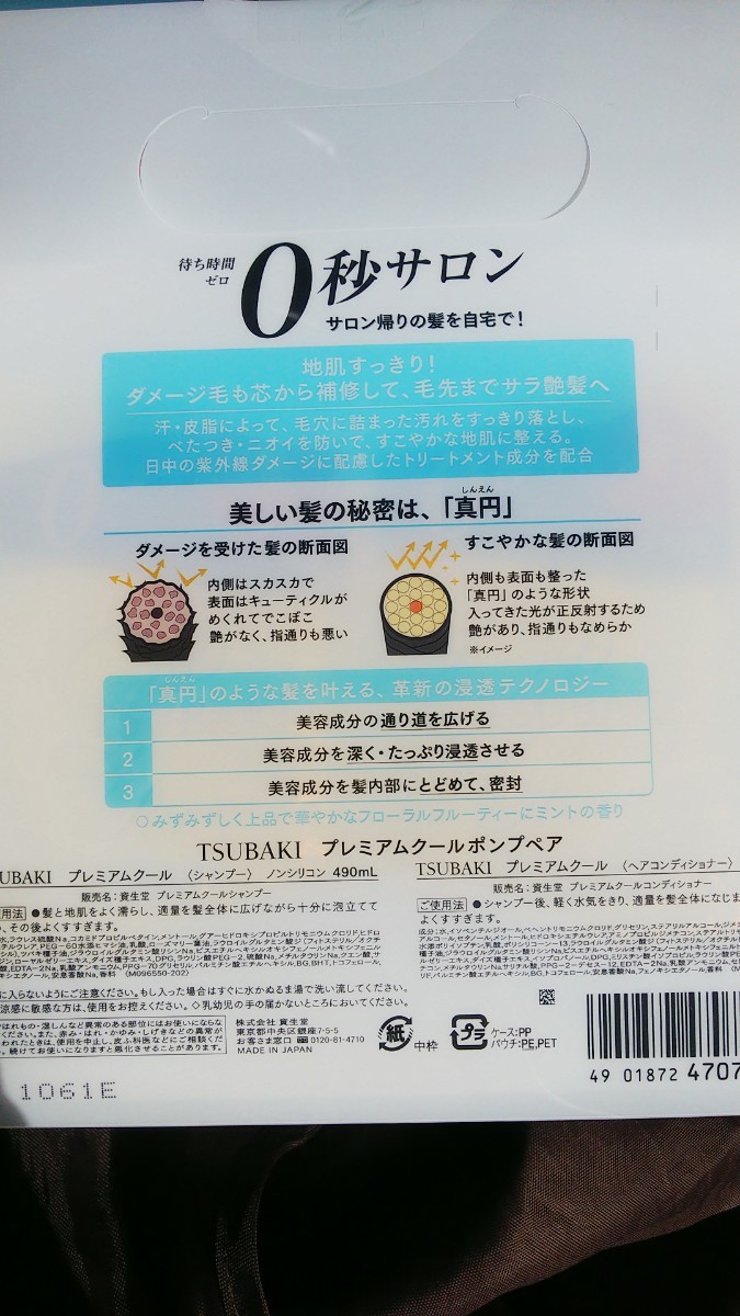 TSUBAKI ツバキ 冷感 シャンプー プレミアム ダメージ補修 クール 0秒サロン