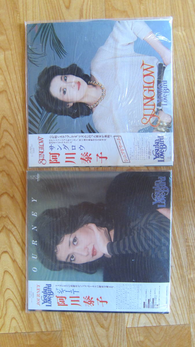 阿川泰子　レコード　ジャーニー