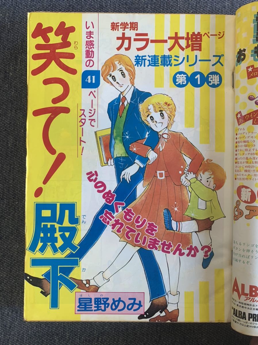 ヤフオク 週刊マーガレット1981年14号 新連載悪魔は眠らな ヤフオク 週刊マーガレット1981年14号 新連載悪魔は眠らな