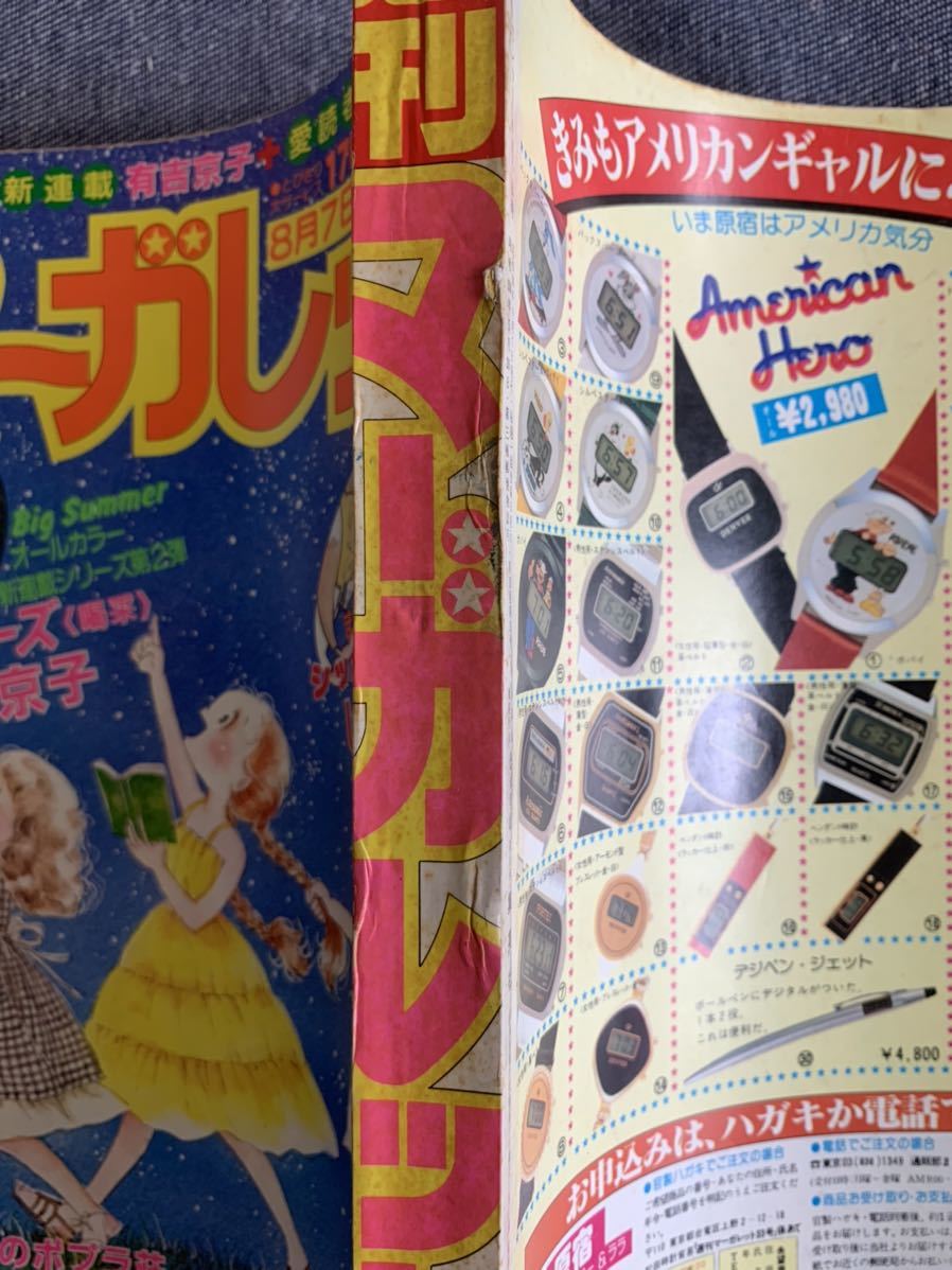 週刊マーガレット1981年33号 新連載アプローズ 有吉京子 ホールドアップ 武論尊 弓月光 悪魔は眠らない 柿崎普美西谷祥子湯沢直子ひたか良 マーガレット 売買されたオークション情報 Yahooの商品情報をアーカイブ公開 オークファン Aucfan Com 週刊マーガレット1981年33号 新連載アプローズ 有吉京子 ホールドアップ 武論尊 弓月光 悪魔は眠らない 柿崎普美西谷祥子湯沢直子ひたか良 マーガレット 売買されたオークション情報 Yahooの商品情報をアーカイブ公開 オークファン Aucfan Com