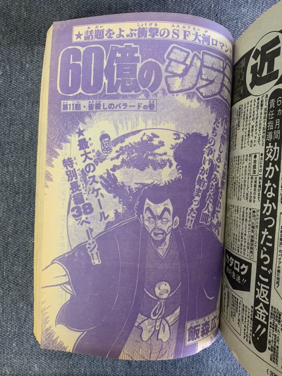 月刊少年チャンピオン1979年5月号 新連載ポケバイキッド/古賀新 月刊少年チャンピオン1979年5月号 新連載ポケバイキッド/古賀新