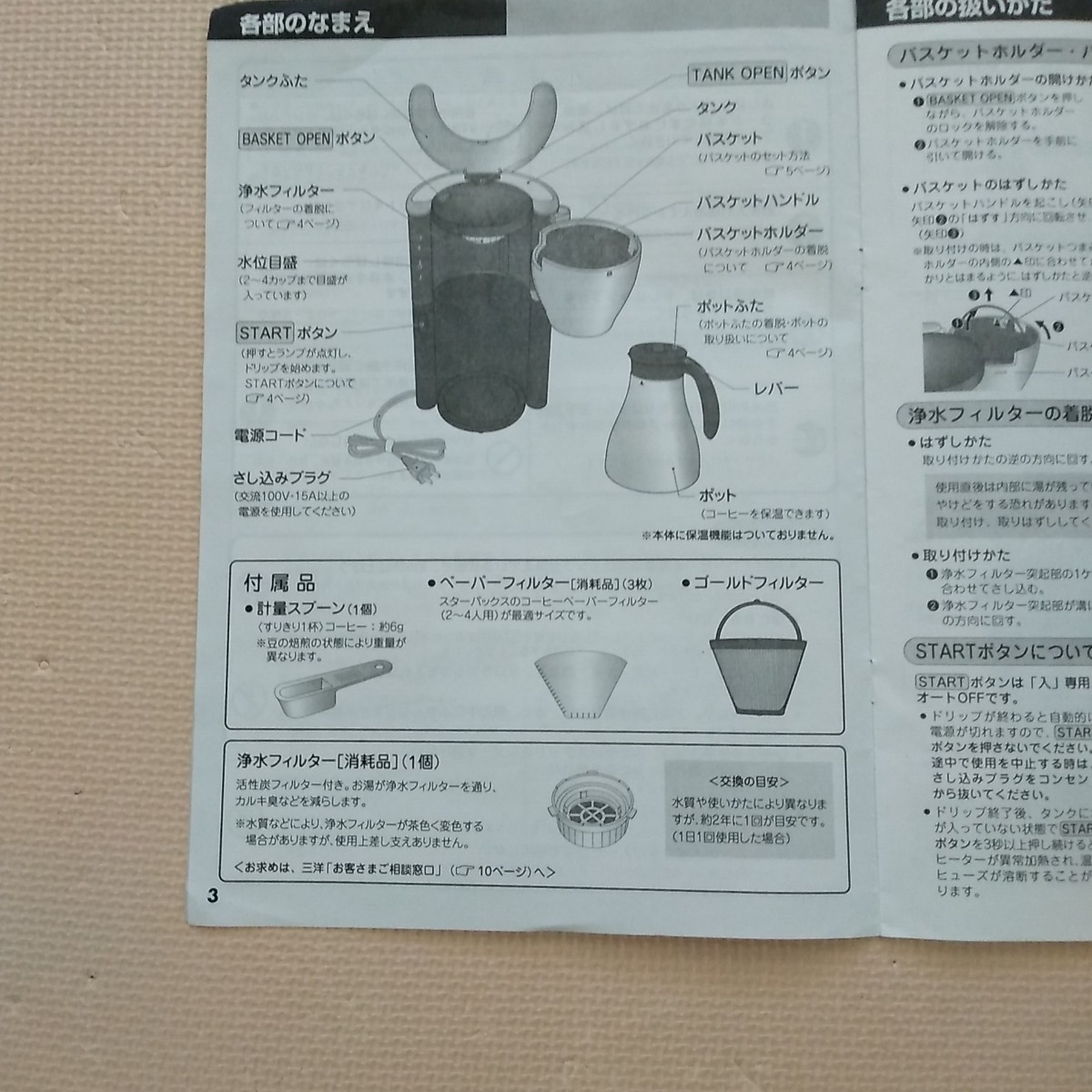 スターバックス ドリップコーヒーメーカー アロマゴールド(SAC スターバックス ドリップコーヒーメーカー アロマゴールド(SAC