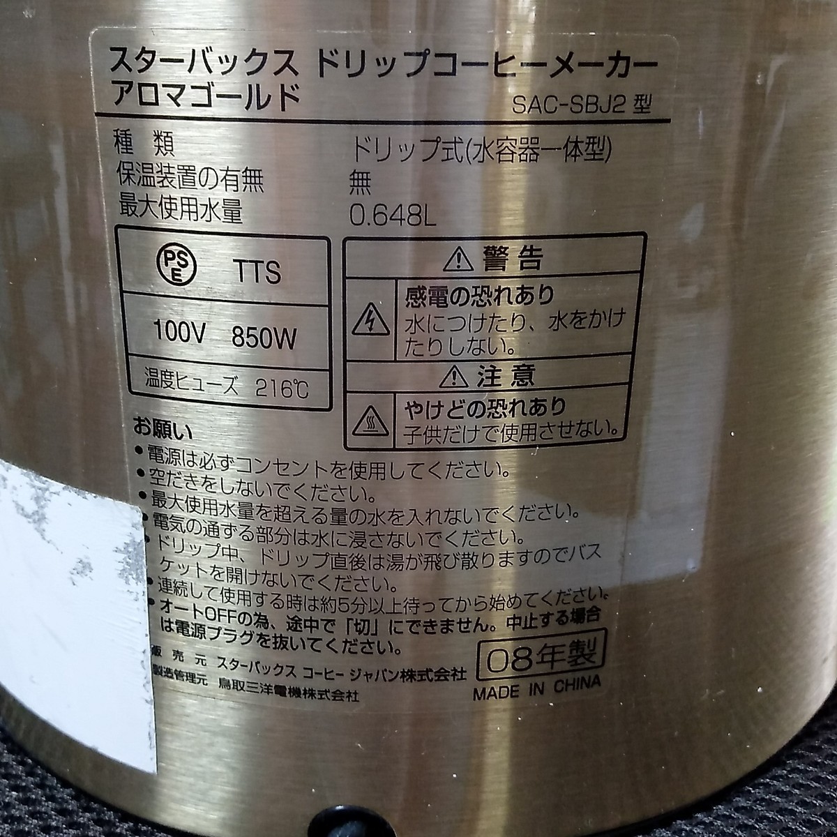 スターバックス ドリップコーヒーメーカー アロマゴールド(SAC スターバックス ドリップコーヒーメーカー アロマゴールド(SAC