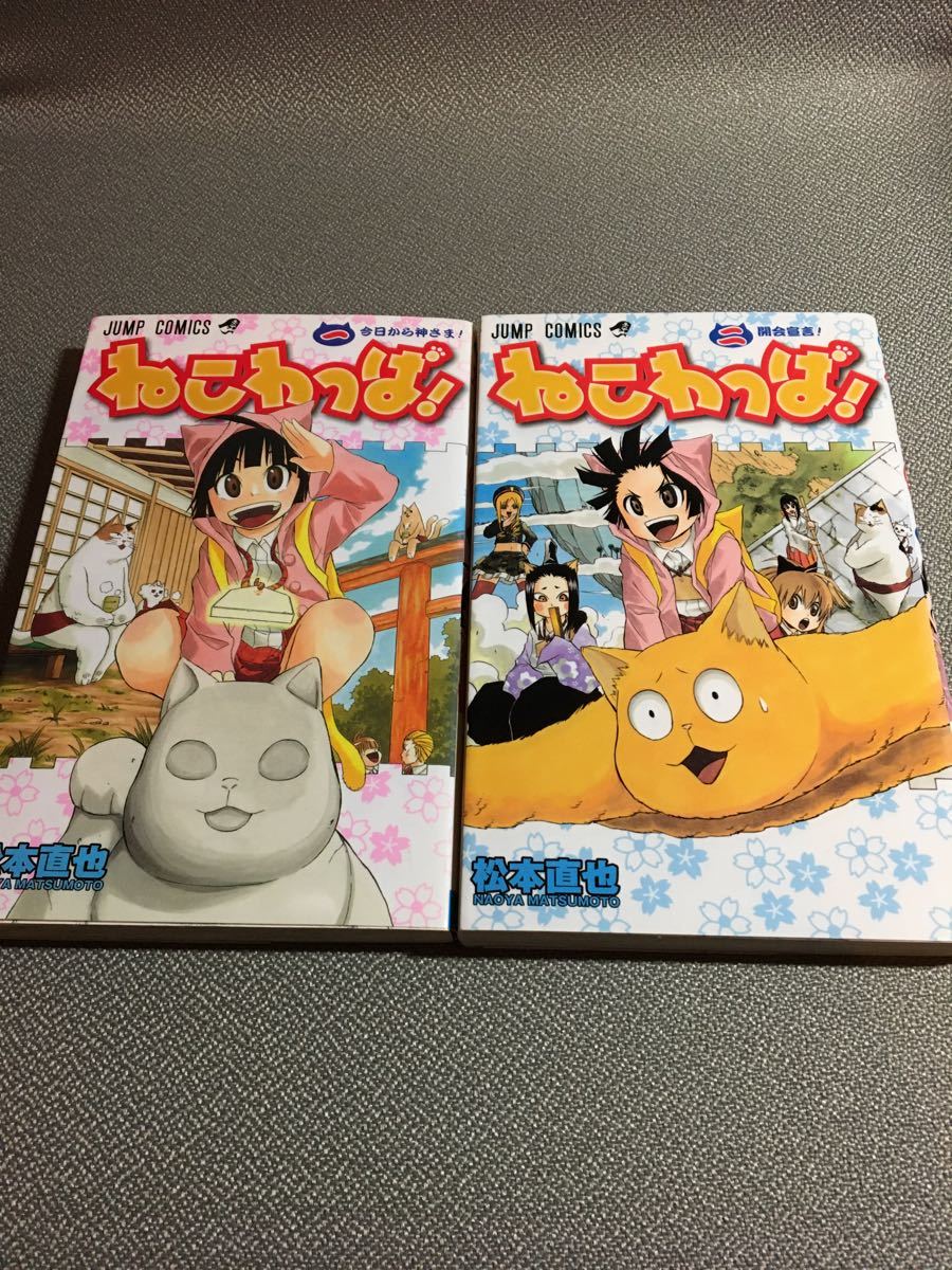 ゼニス新作モデル ねこわっぱ 全2巻セット (著者 ジャンプC／松本直也 初版 全巻セット