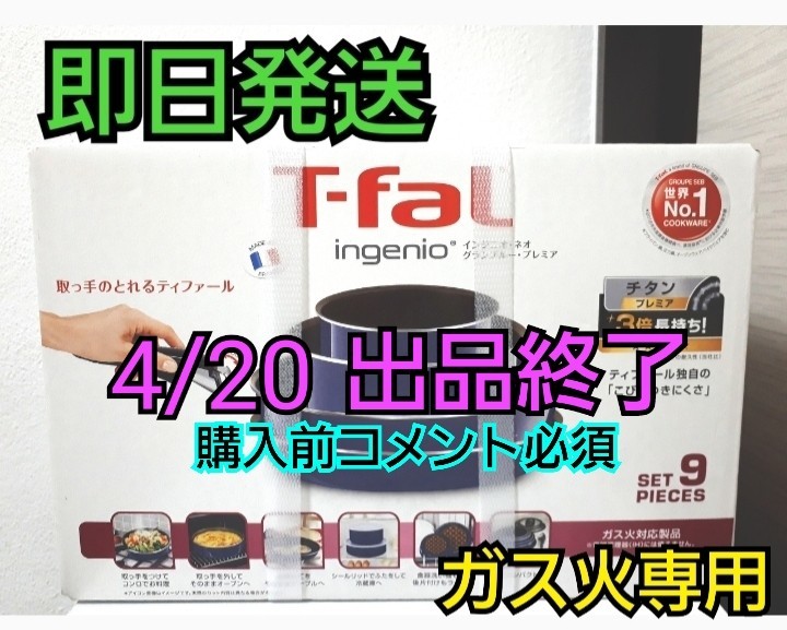 T-fal インジニオ ネオ グラン ブルー プレミア セット 9