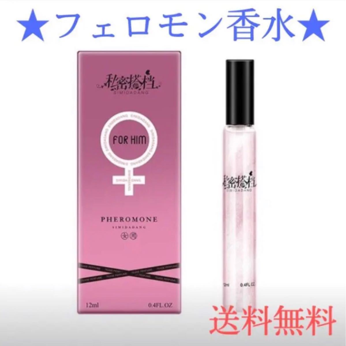 Paypayフリマ 香水 フェロモン メンズ レディース 男性 女性 春夏秋冬 Paypayフリマ 香水 フェロモン メンズ レディース 男性 女性 春夏秋冬