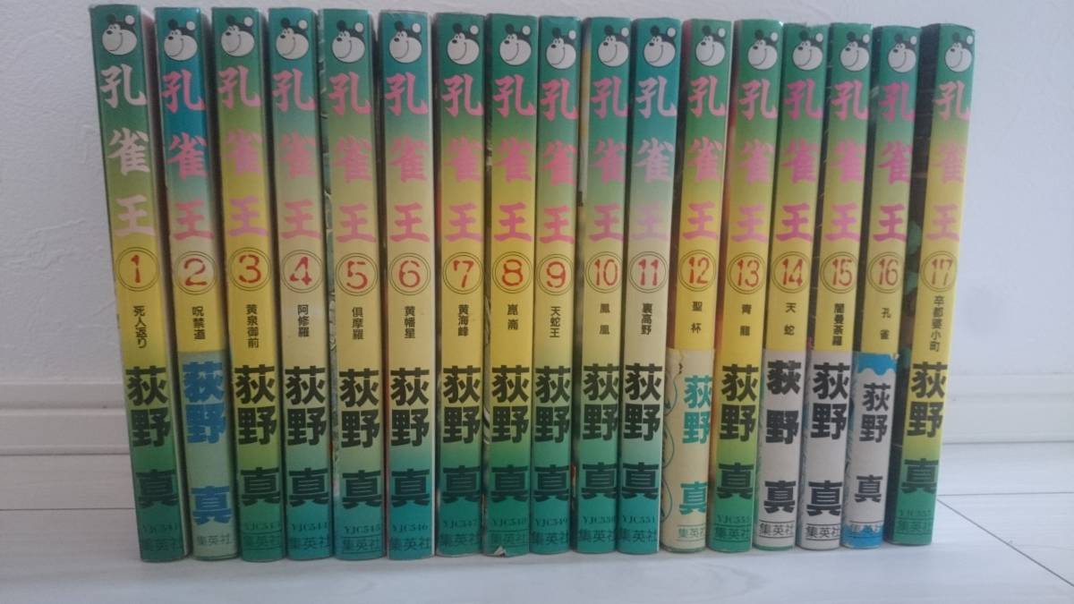 孔雀王 全17巻の値段と価格推移は 10件の売買情報を集計した孔雀王 全17巻の価格や価値の推移データを公開