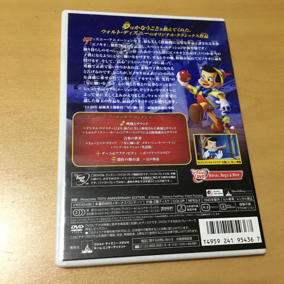 Paypayフリマ セル版 ピノキオ スペシャルエディション ディズニー Paypayフリマ セル版 ピノキオ スペシャルエディション ディズニー