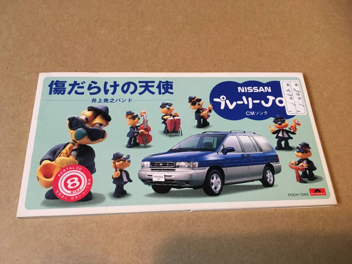 Yahoo!オークション - 井上堯之バンド 8cm CDシングル「傷だらけ Yahoo!オークション - 井上堯之バンド 8cm CDシングル「傷だらけ
